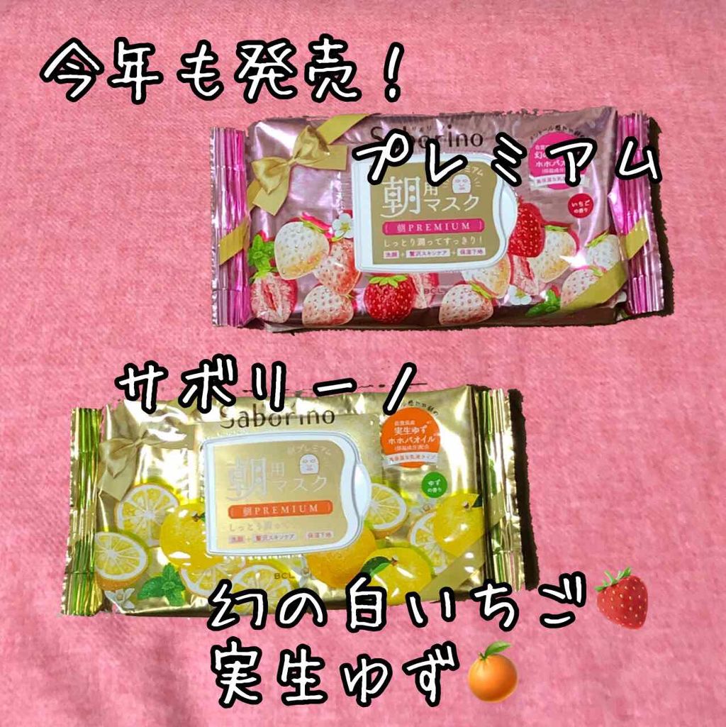 目ざまシート 朝プレミアム 白いちご/サボリーノ/シートマスク・パックを使ったクチコミ(1枚目)
