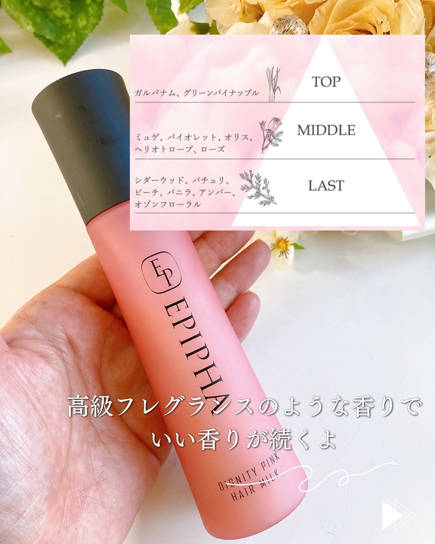 洗い流さないトリートメント DIGNITY PINK/EPIPHA/アウトバストリートメントを使ったクチコミ(3枚目)