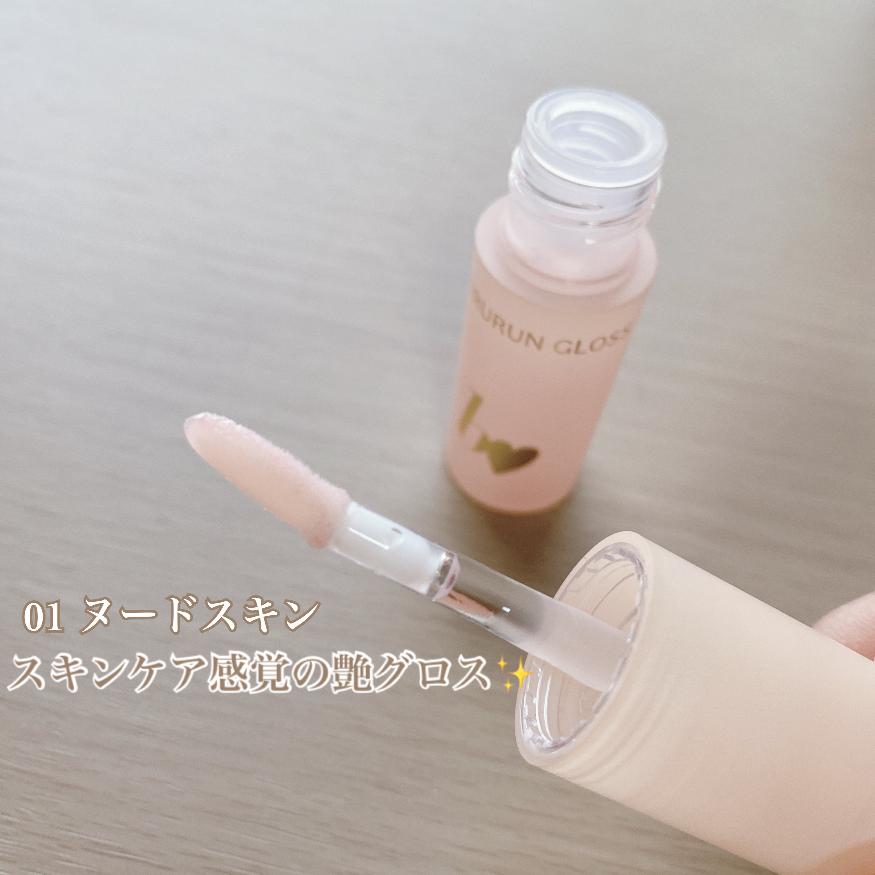 ちゅるるんグロス/b idol/リップグロスを使ったクチコミ（2枚目）