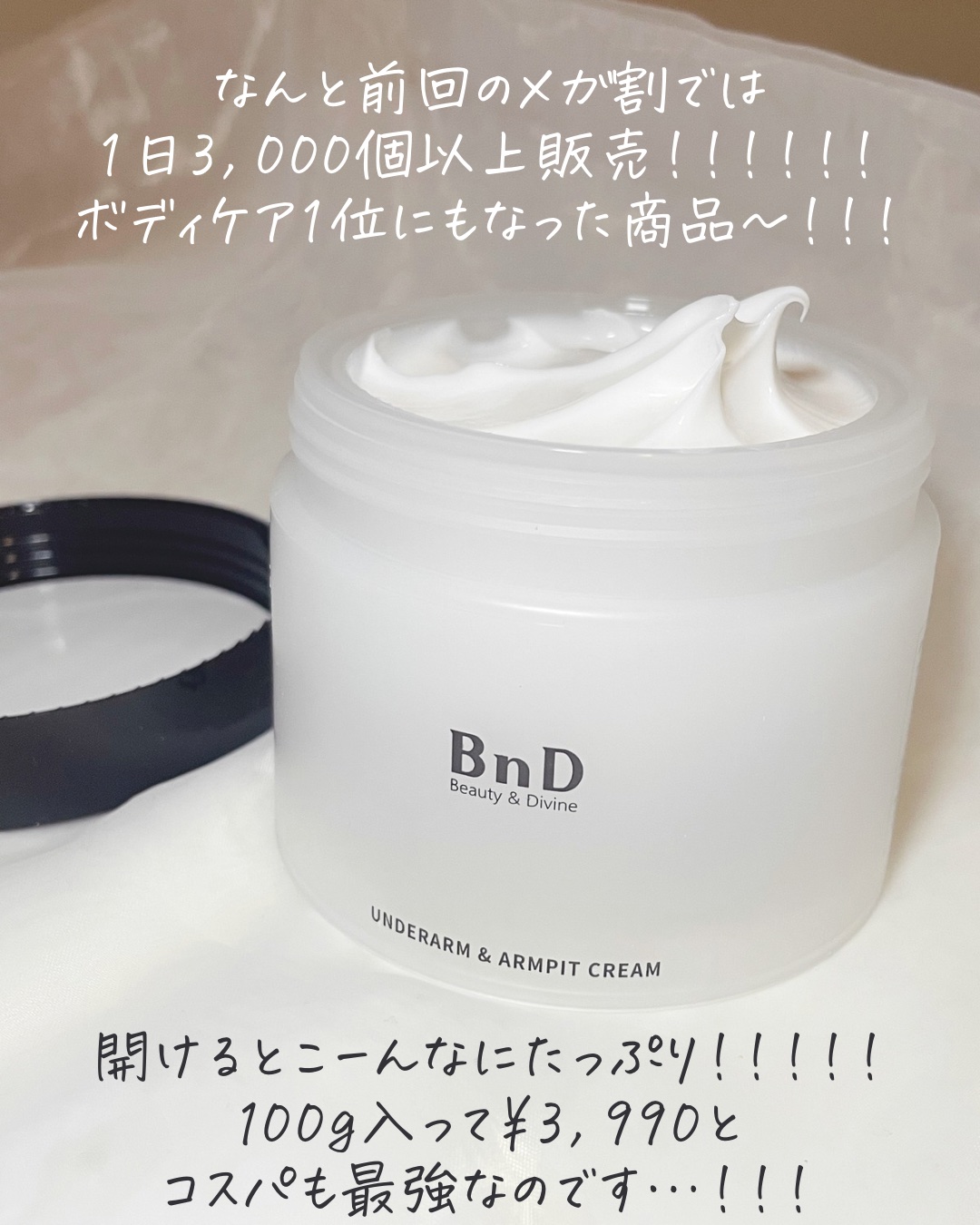 BnDアンダーアームクリーム(ボディクリーム)/BnD/デリケートゾーンケアを使ったクチコミ（3枚目）