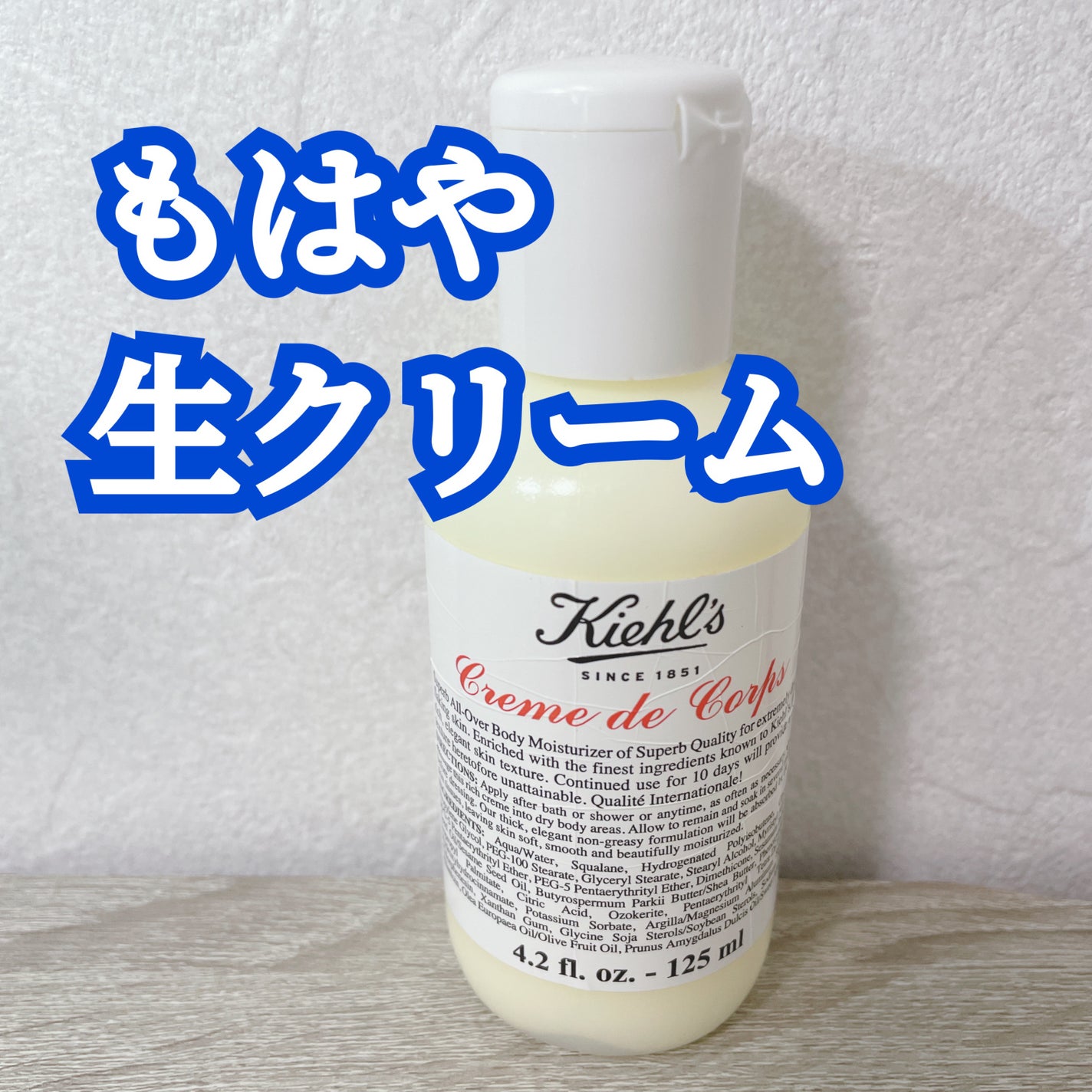 キールズ クレム ドゥ コール ボディ クリーム/Kiehl's/ボディクリームを使ったクチコミ(1枚目)