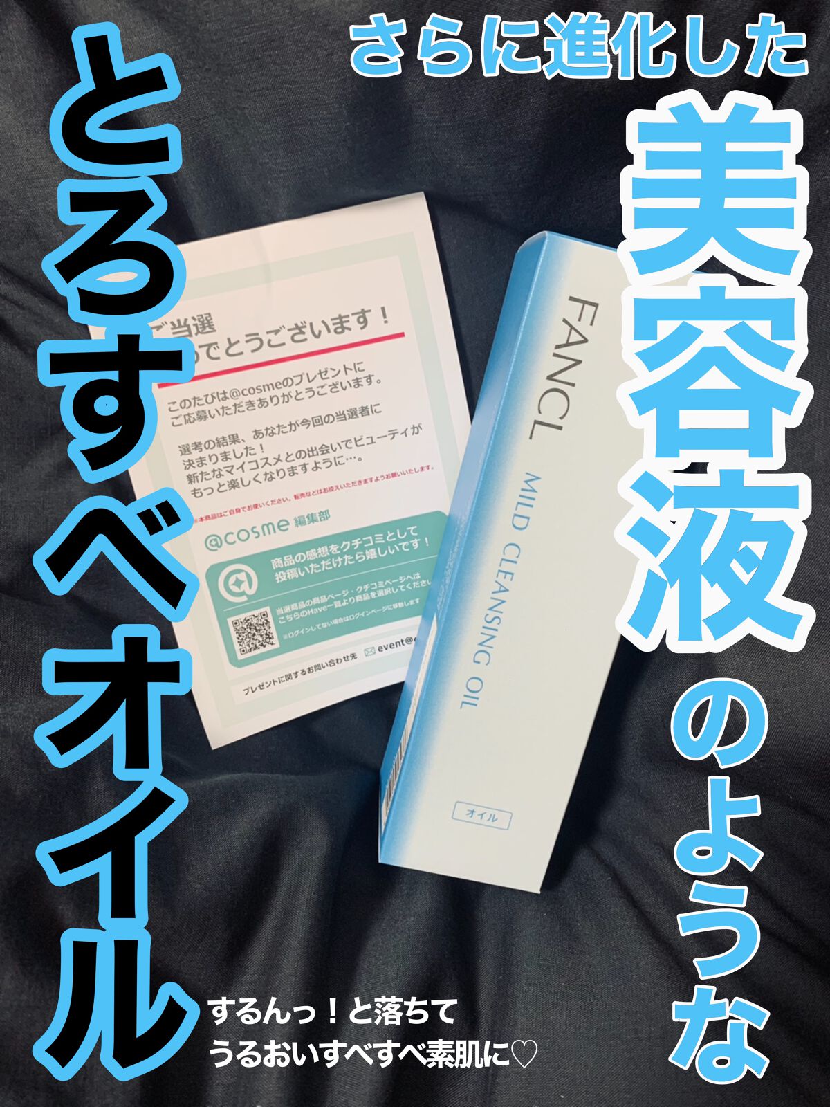 マイルドクレンジング オイル/ファンケル/オイルクレンジングを使ったクチコミ（2枚目）