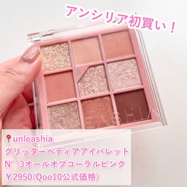 グリッターペディアアイパレット N°3オールオブコーラルピンク/unleashia/アイシャドウパレットを使ったクチコミ（2枚目）