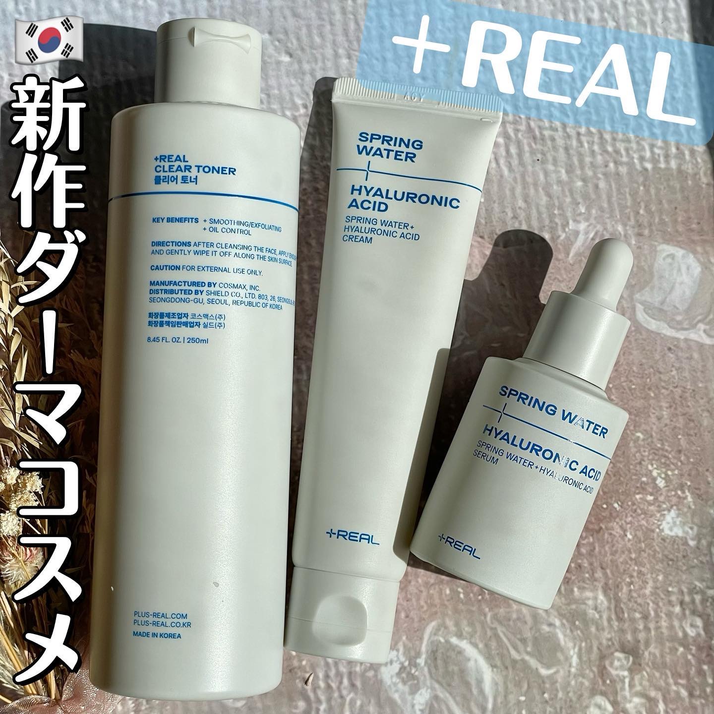 クリアトナー/+REAL/化粧水を使ったクチコミ（1枚目）