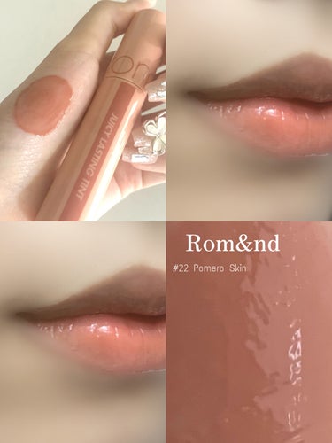 【むっちり。】とろけるモテ粘膜リップ💄



✼••┈┈┈┈┈••✼••┈┈┈┈┈••✼


Rom&nd

ジューシーラスティングティント

#22 Pomero Skin


✼••┈┈┈┈┈••✼