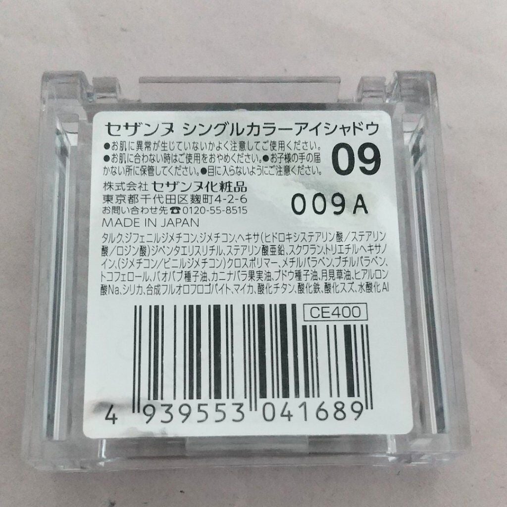 シングルカラーアイシャドウ/CEZANNE/単色アイシャドウを使ったクチコミ(2枚目)