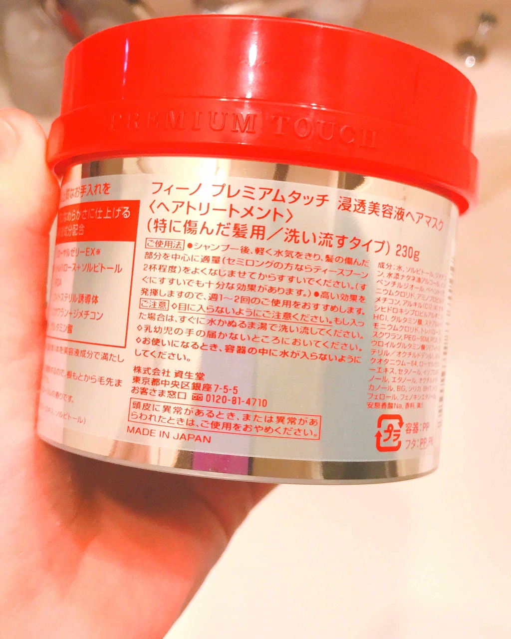 フィーノ プレミアムタッチ 濃厚美容液ヘアマスク/フィーノ/ヘアマスク・ヘアパックを使ったクチコミ(2枚目)