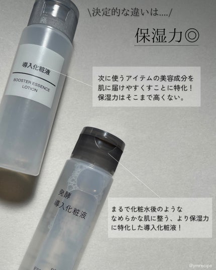 導入化粧液/無印良品/ブースター・導入液を使ったクチコミ(4枚目)