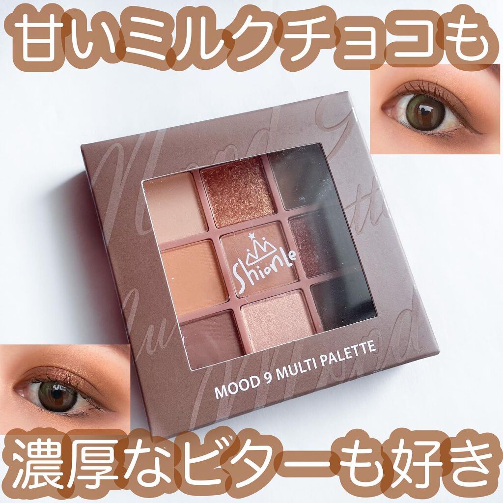 ムードナインマルチパレット/ShionLe/アイシャドウパレットを使ったクチコミ(1枚目)