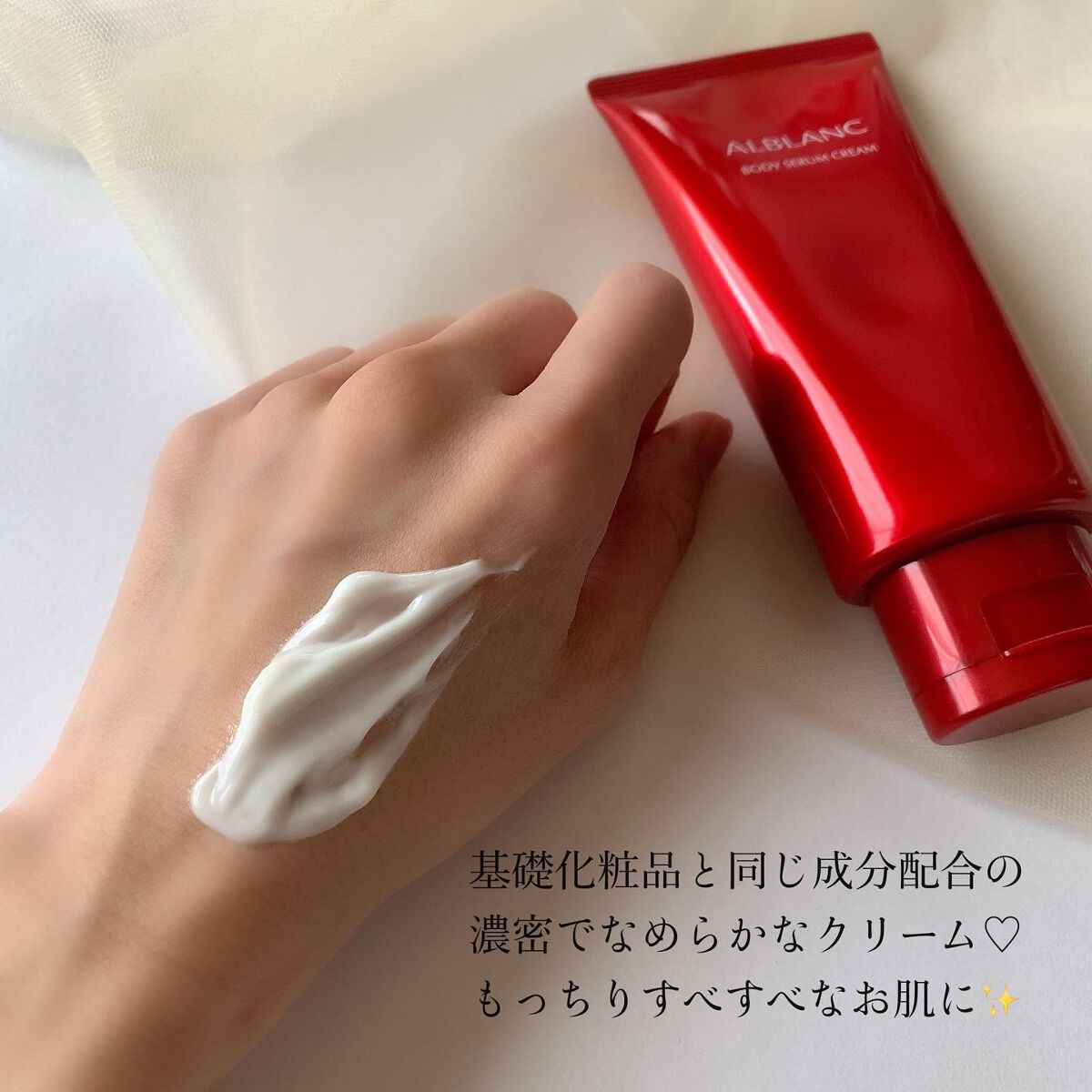 ボディセラムクリーム/ALBLANC/ボディクリームを使ったクチコミ(2枚目)