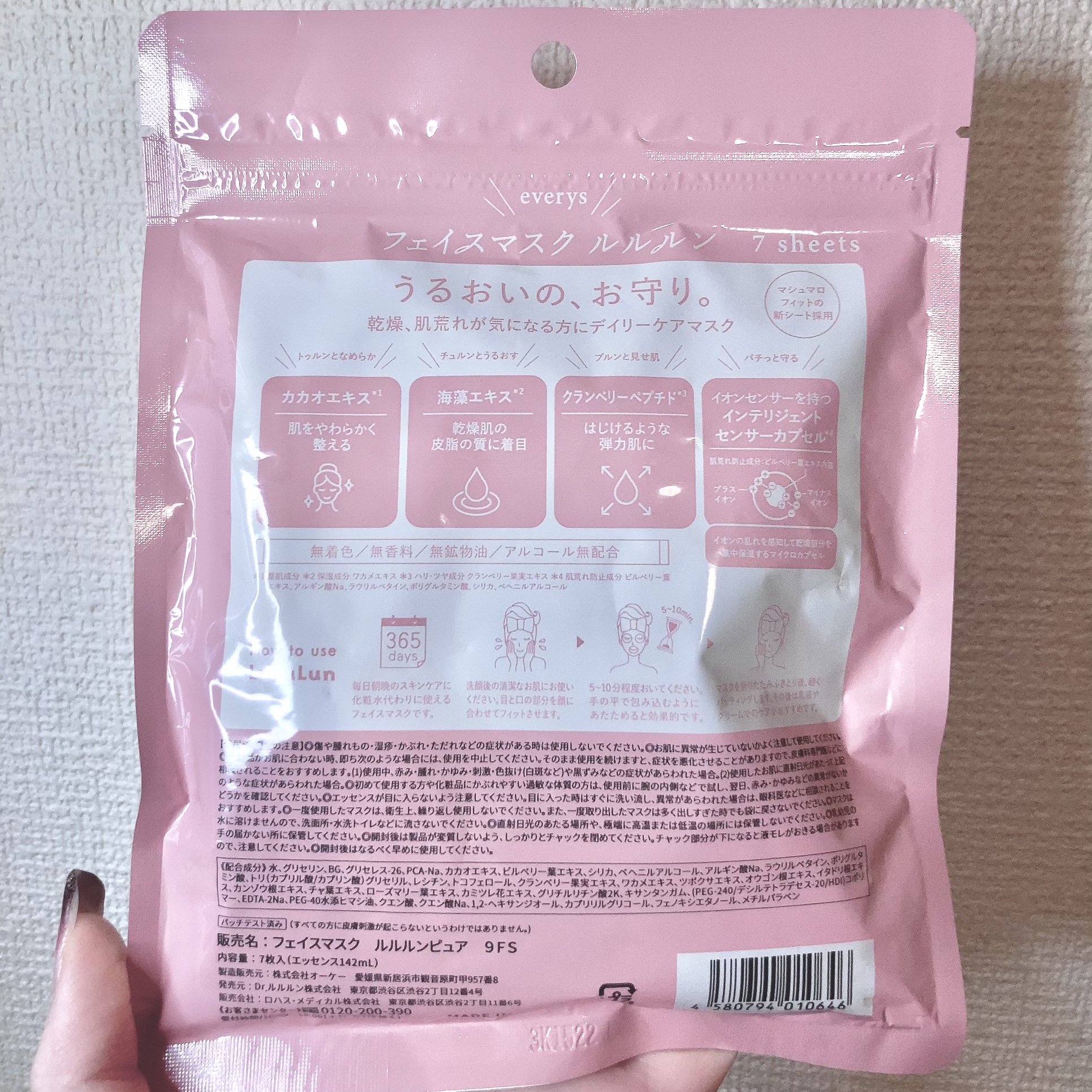 ルルルンピュア エブリーズ/ルルルン/シートマスク・パックを使ったクチコミ（2枚目）