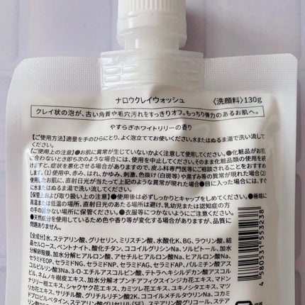 クレイウォッシュ/NALOW/洗顔フォームを使ったクチコミ(3枚目)