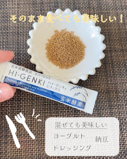 玄米酵素 ハイ・ゲンキ ビフィズス/玄米酵素/健康サプリメントを使ったクチコミ(2枚目)