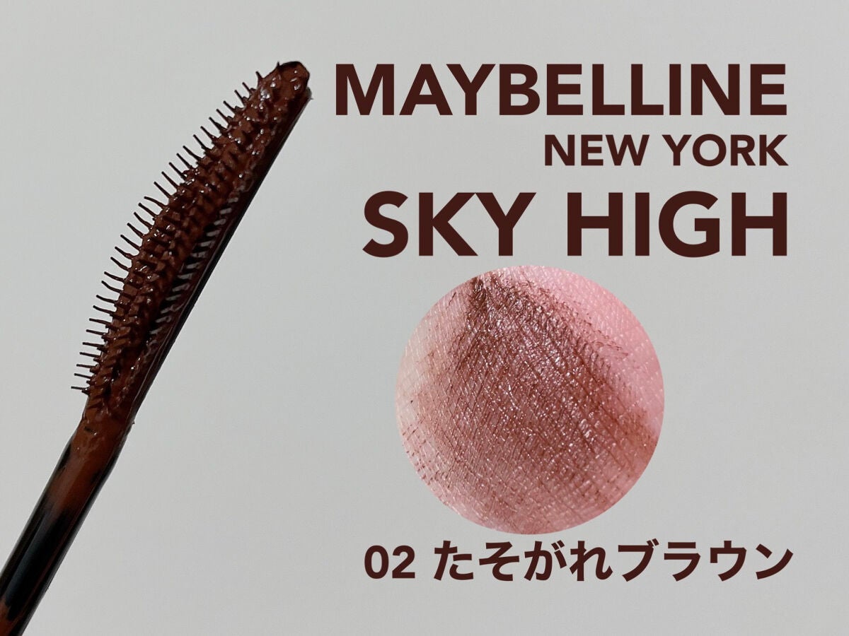 スカイハイ/MAYBELLINE NEW YORK/マスカラを使ったクチコミ(4枚目)
