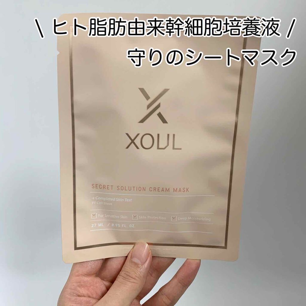 クリームマスク/XOUL/シートマスク・パックを使ったクチコミ（1枚目）