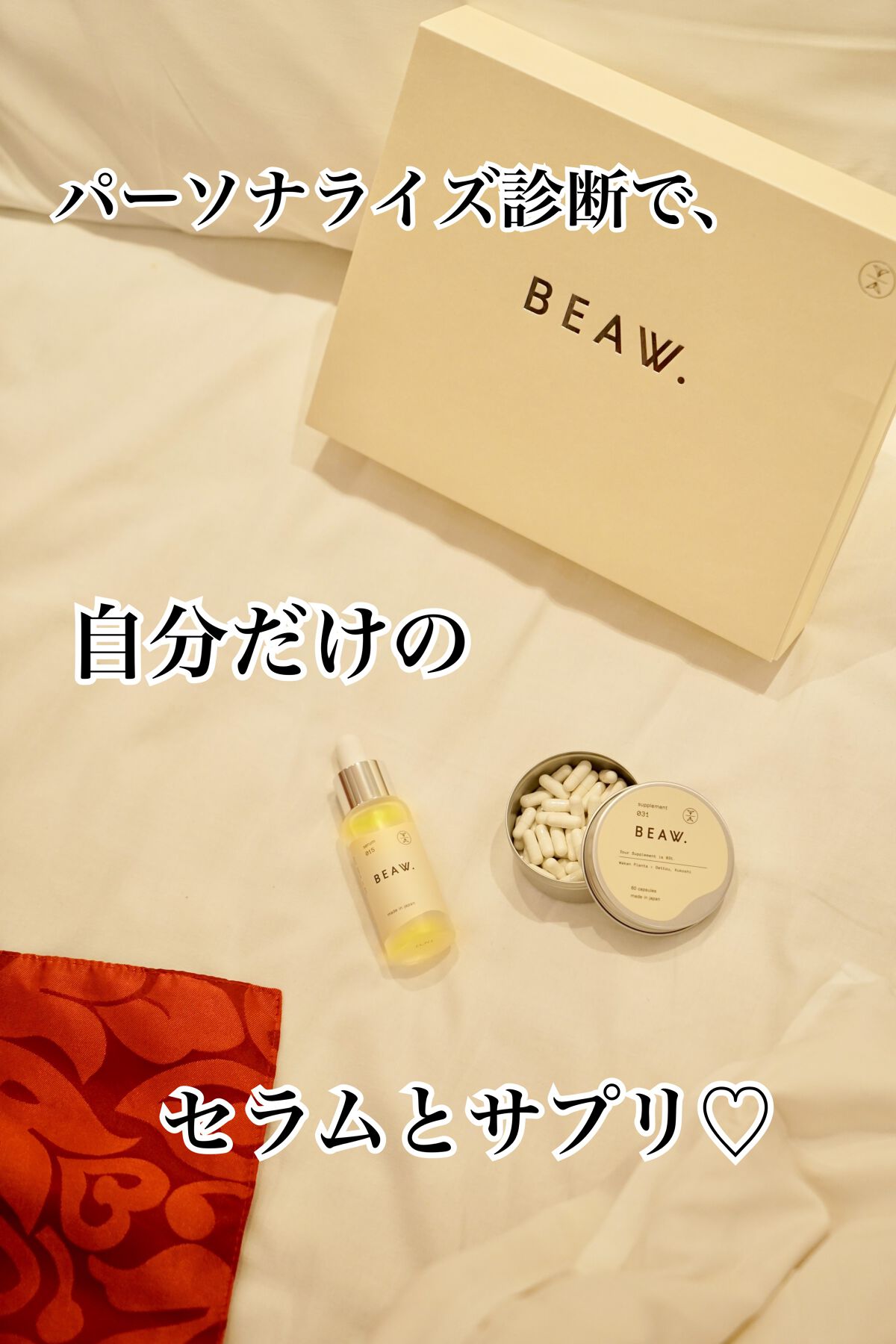 スターターBOX/BEAW./スキンケアキットを使ったクチコミ（1枚目）