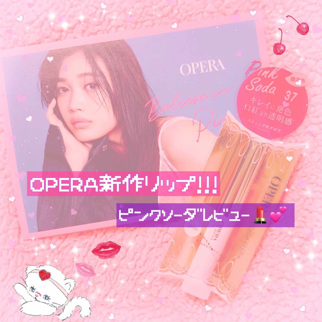 オペラ シアーリップカラー RN/OPERA/リップグロスを使ったクチコミ（1枚目）