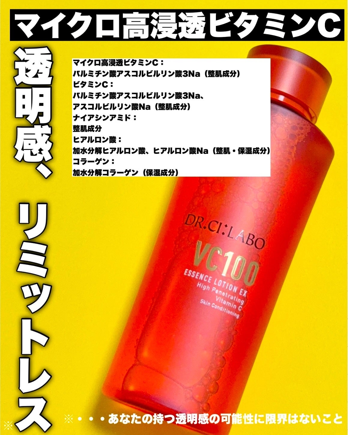 VC100エッセンスローション EX/ドクターシーラボⓇ/化粧水を使ったクチコミ(2枚目)