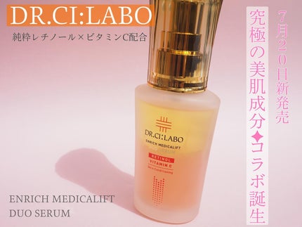 エンリッチ メディカリフト デュオセラム/ドクターシーラボⓇ/美容液を使ったクチコミ(1枚目)
