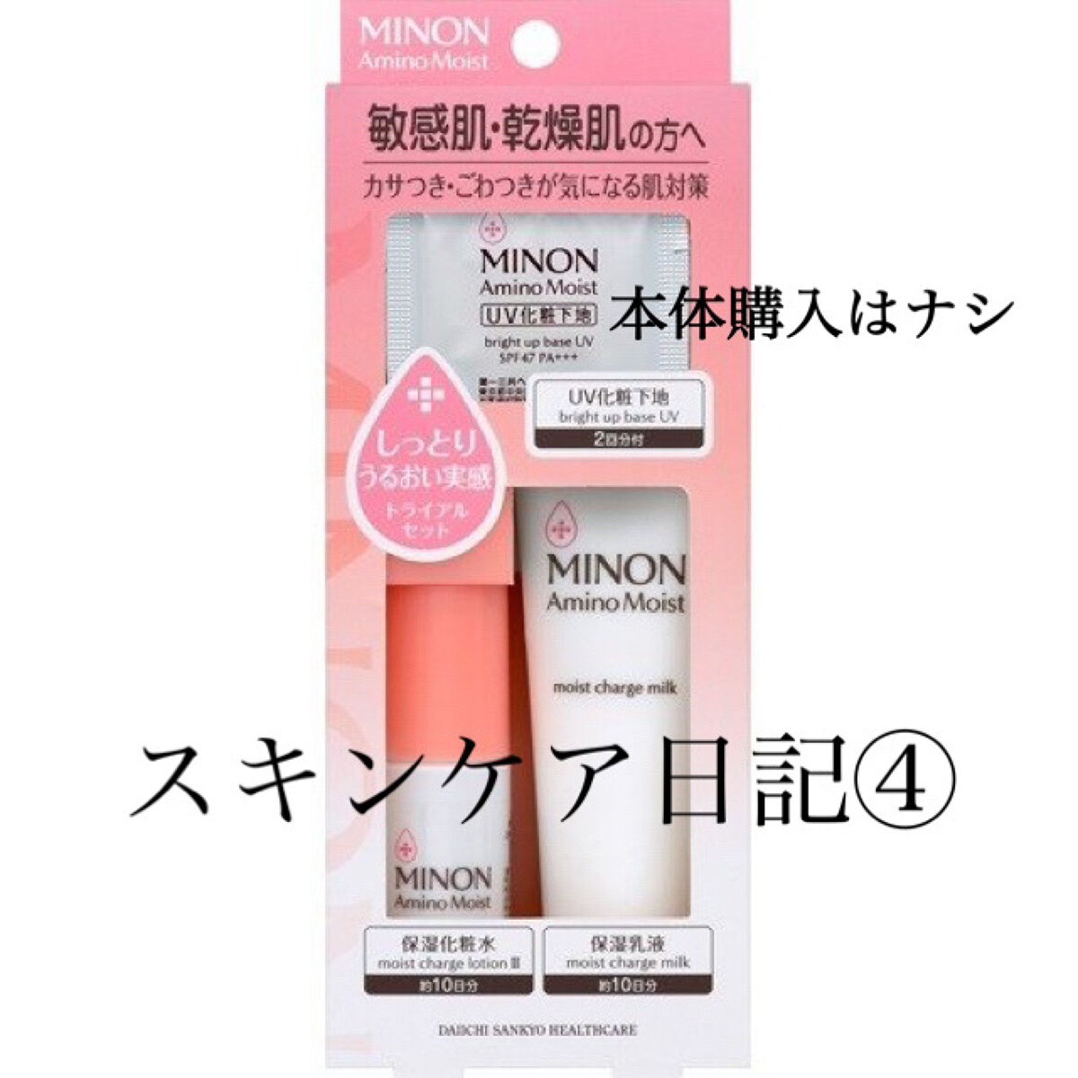 ミノン アミノモイスト モイストチャージ ローションI しっとりタイプ/ミノン/化粧水を使ったクチコミ（1枚目）