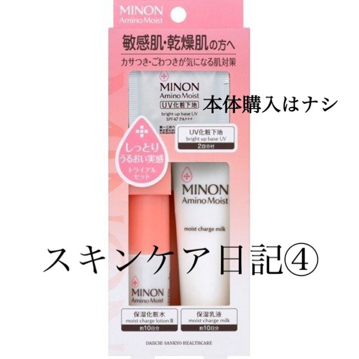 ミノン アミノモイスト モイストチャージ ミルク/ミノン/乳液を使ったクチコミ(1枚目)