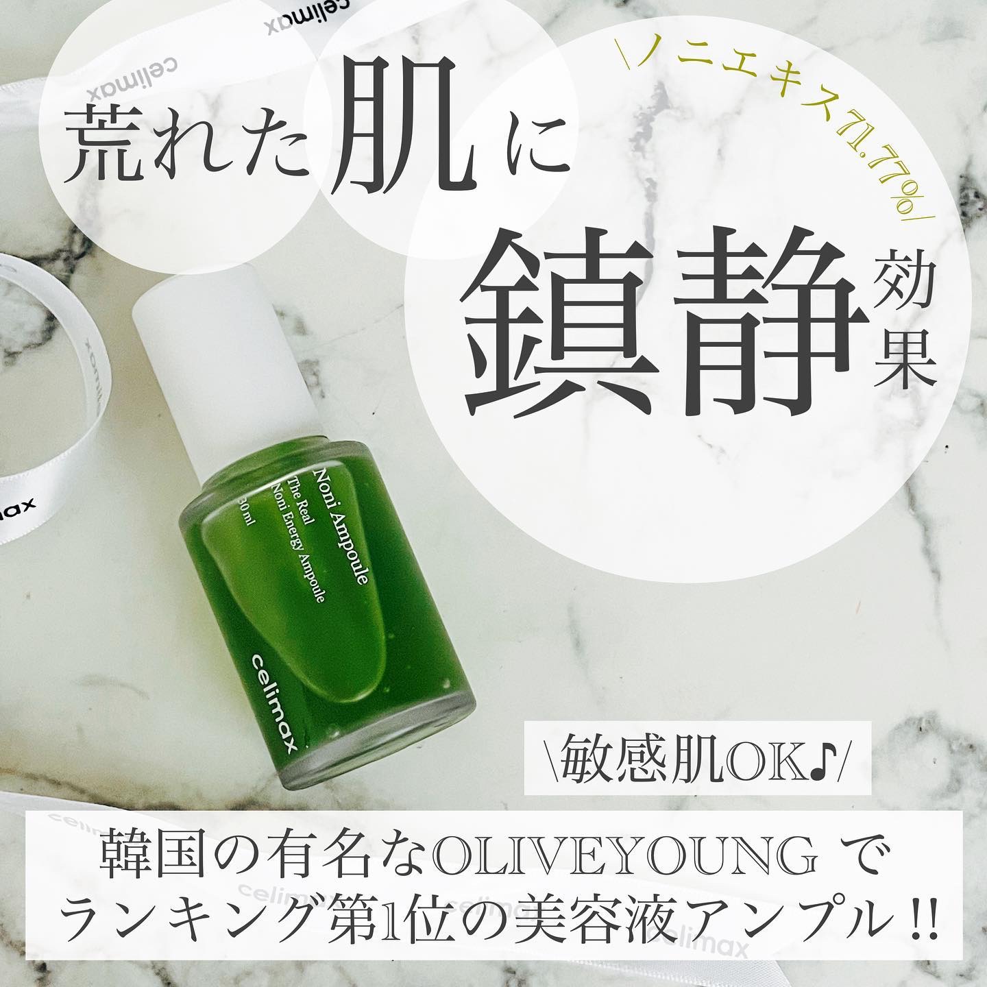 Noni Ampule/celimax/美容液を使ったクチコミ（3枚目）