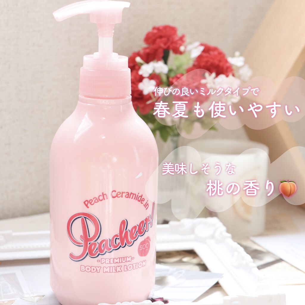 ピーチアー プレミアムボディミルクローション/ペリカン石鹸/ボディローションを使ったクチコミ（1枚目）