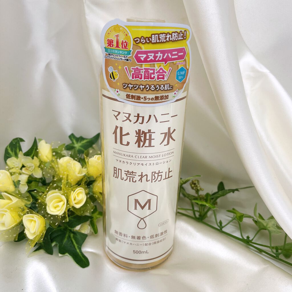クリアモイストローション マヌカハニー化粧水/マヌカラ/化粧水を使ったクチコミ（1枚目）