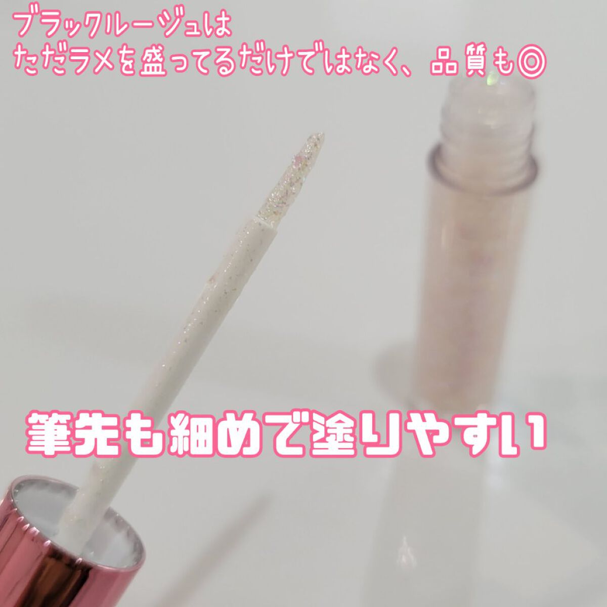 パールブリーアイグリッター/BLACK ROUGE/グリッターを使ったクチコミ（3枚目）