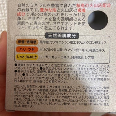 桜島火山灰配合せっけん/ユゼ化粧品/洗顔石鹸を使ったクチコミ（2枚目）