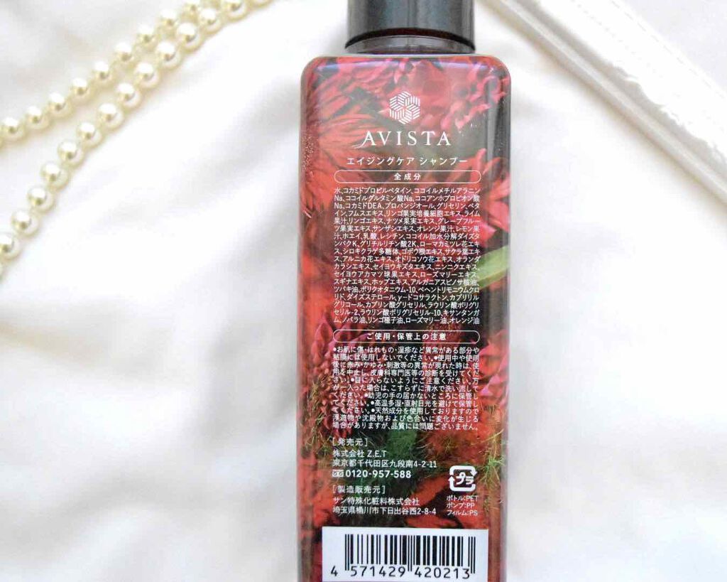 アビスタ エイジングケアシャンプー／コンディショナー/AVISTA/市販シャンプーを使ったクチコミ（2枚目）