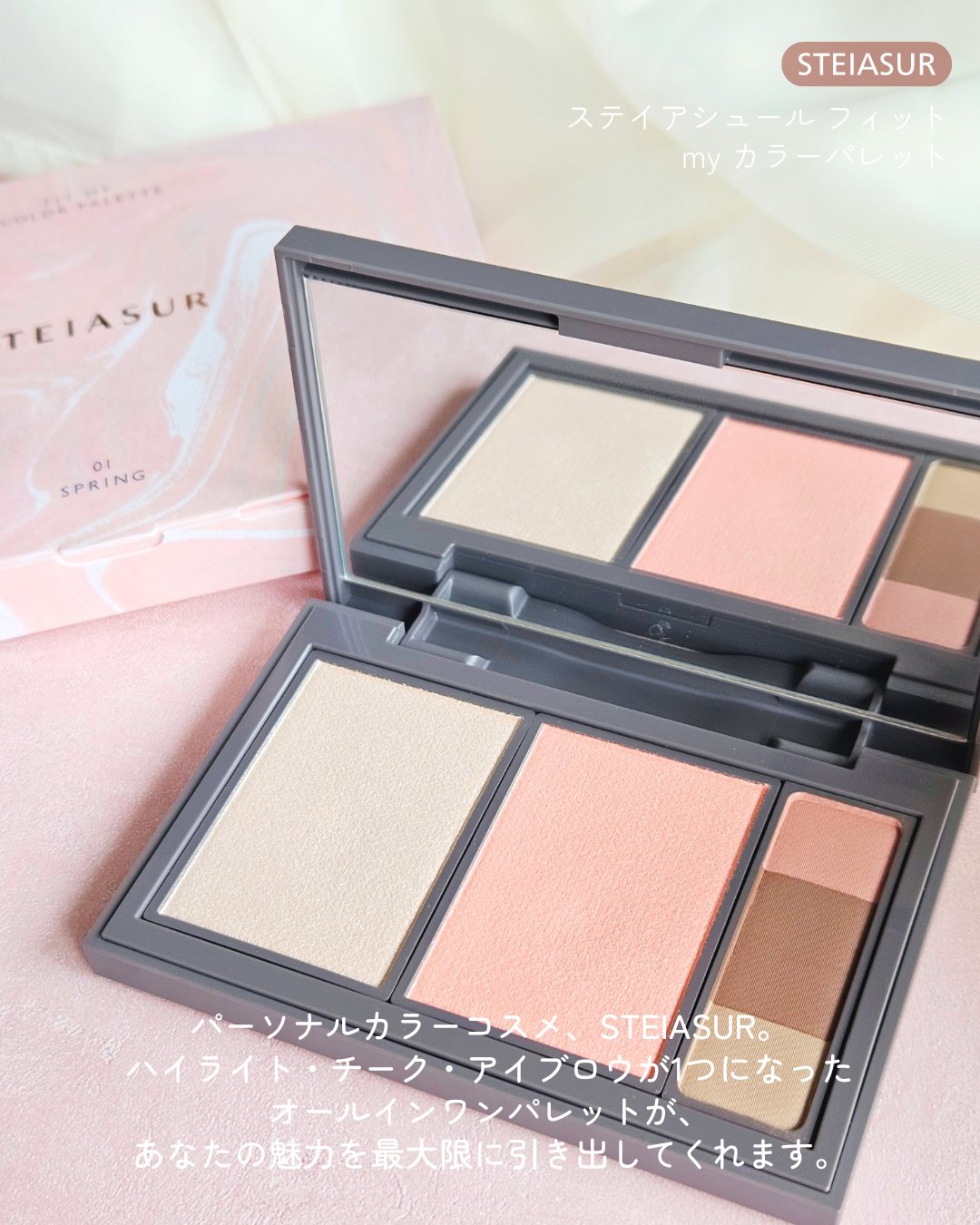 フィット my カラーパレット 01 spring/STEIASUR（ステイアシュール）/マルチパレットを使ったクチコミ（2枚目）