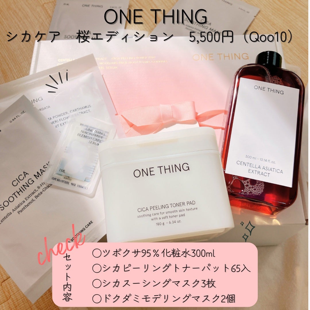 ツボクサ化粧水/ONE THING/化粧水を使ったクチコミ(1枚目)