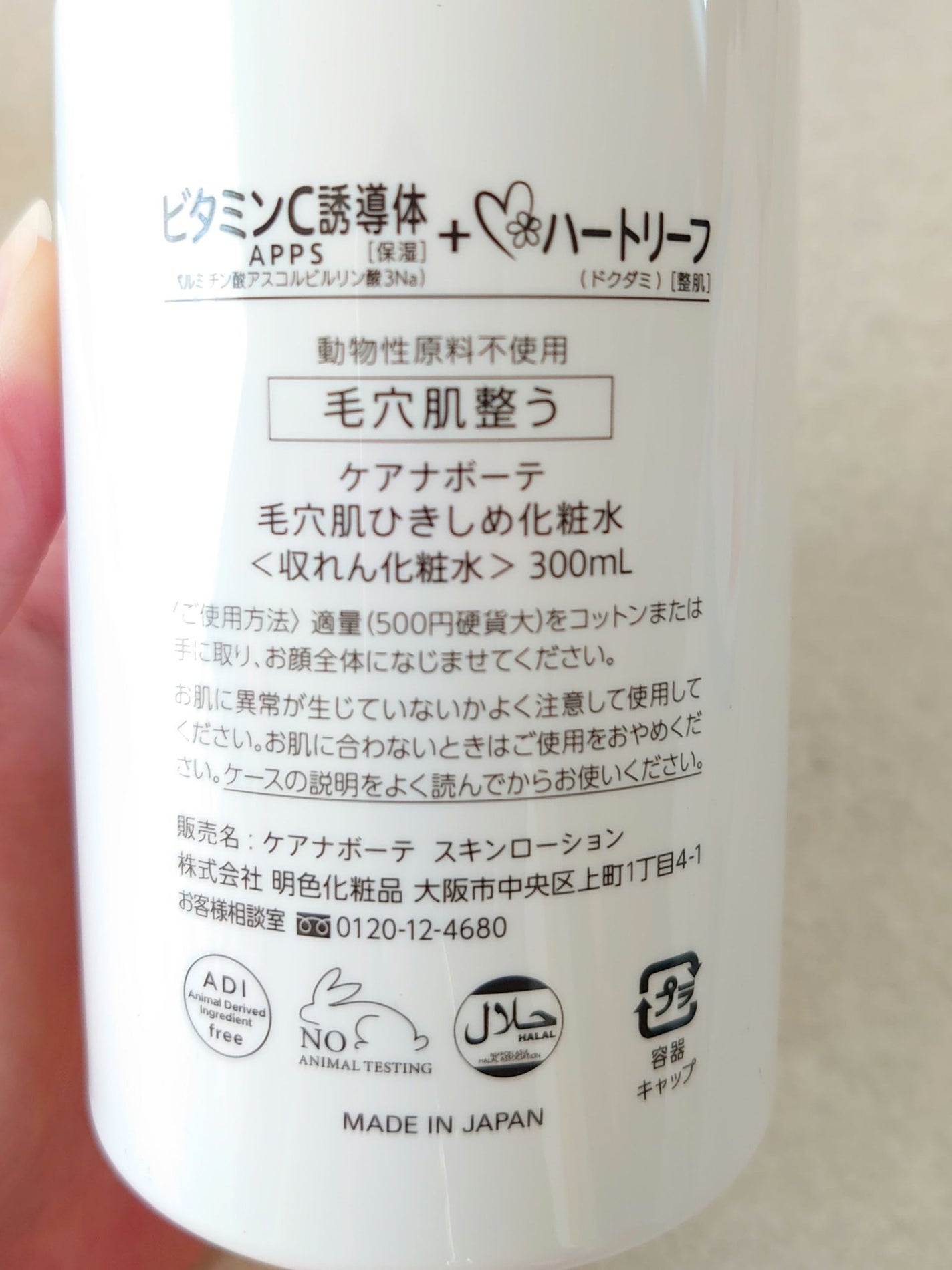 毛穴肌ひきしめ化粧水/ケアナボーテ/化粧水を使ったクチコミ(2枚目)