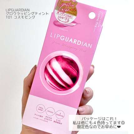 グロウラッピングティント/LIPGUARDIAN/リップティントを使ったクチコミ(4枚目)