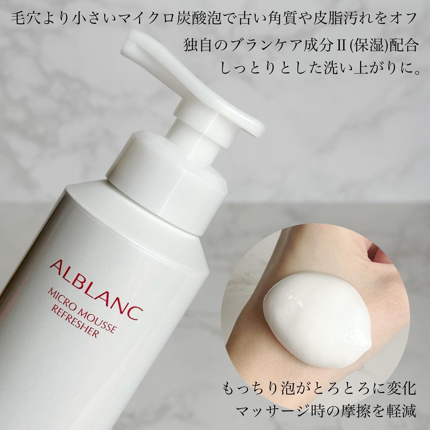 マイクロムース リフレッシャー/ALBLANC/泡洗顔を使ったクチコミ（2枚目）