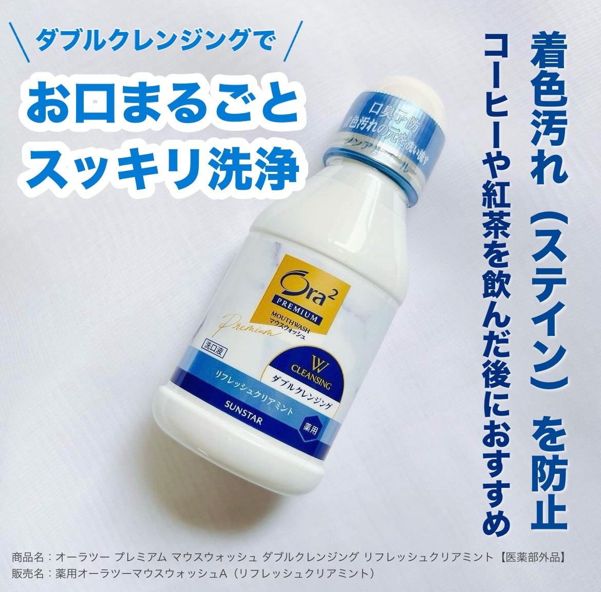 オーラツープレミアム マウスウォッシュ ダブルクレンジング リフレッシュクリアミント/オーラツー/マウスウォッシュ・スプレーを使ったクチコミ(1枚目)