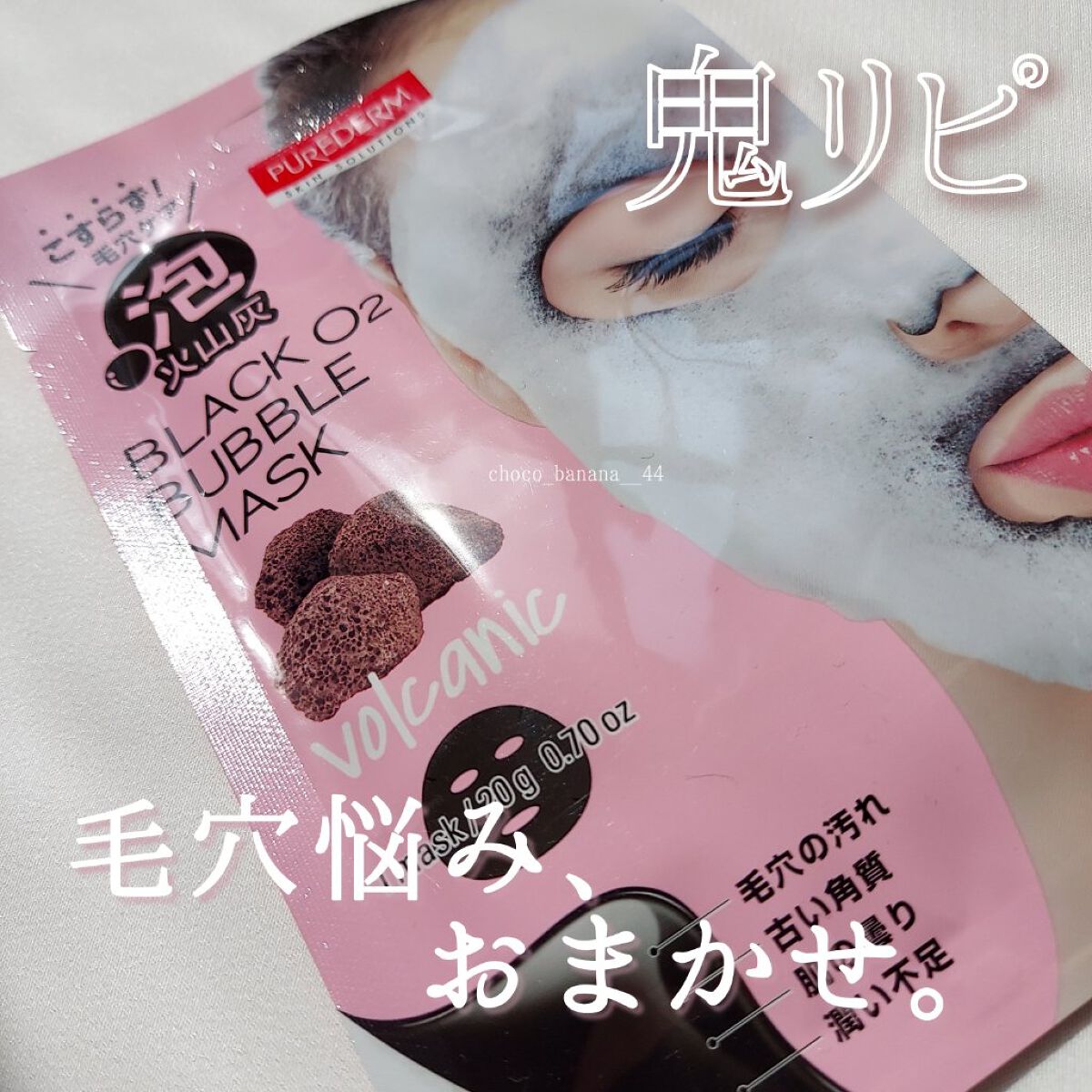 BLACK O2　泡パックVOlcanic/PUREDERM/シートマスク・パックを使ったクチコミ（1枚目）