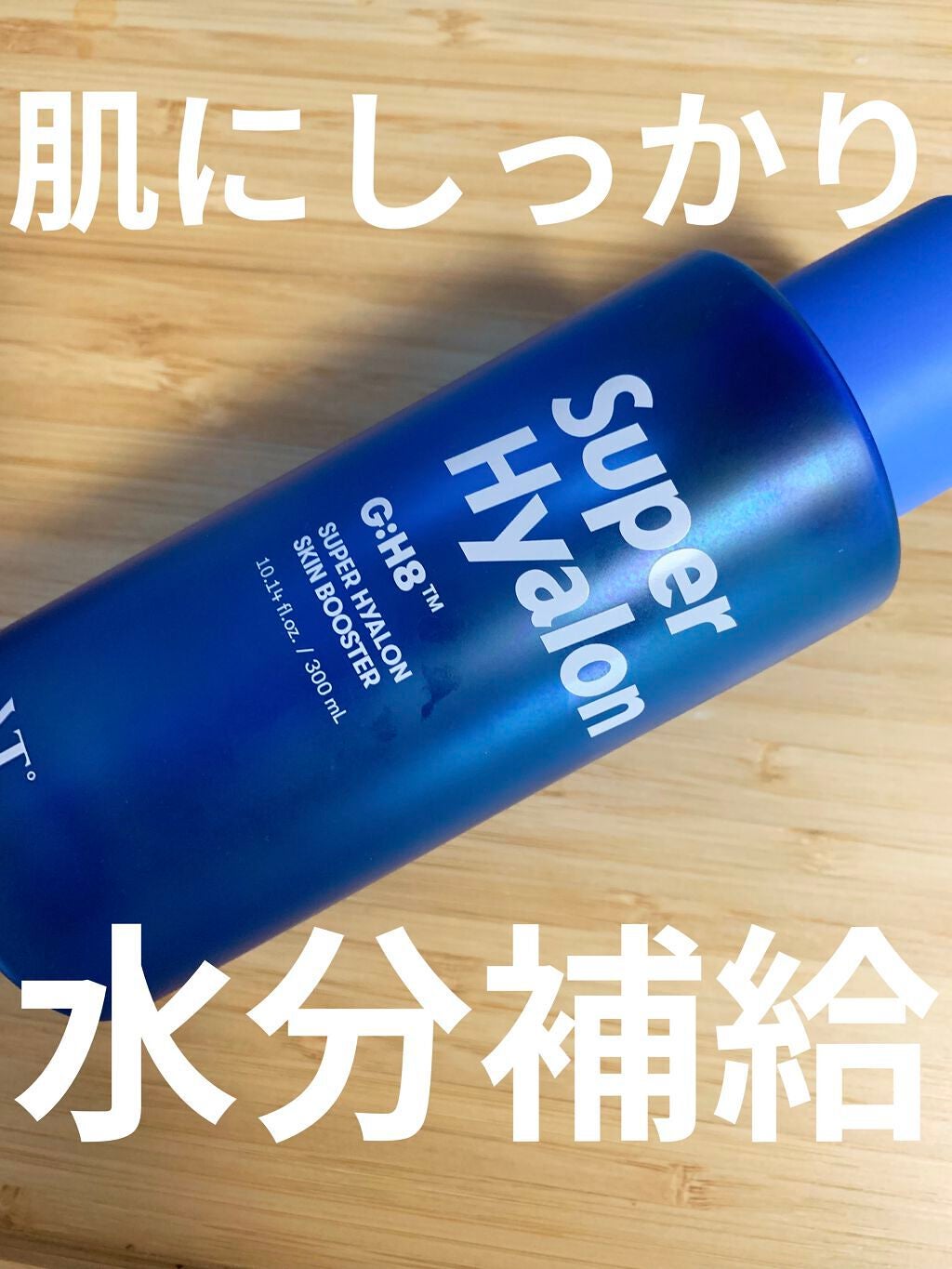 スーパーヒアルロン スキンブースター/VT/化粧水を使ったクチコミ(1枚目)