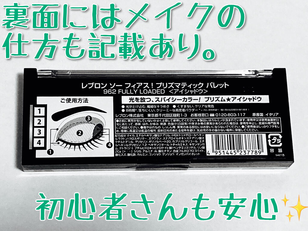 ソー フィアス！ プリズマティック パレット/REVLON/アイシャドウパレットを使ったクチコミ（2枚目）