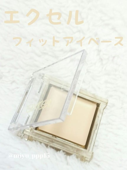 フィットアイベース/excel/アイシャドウベースを使ったクチコミ(1枚目)