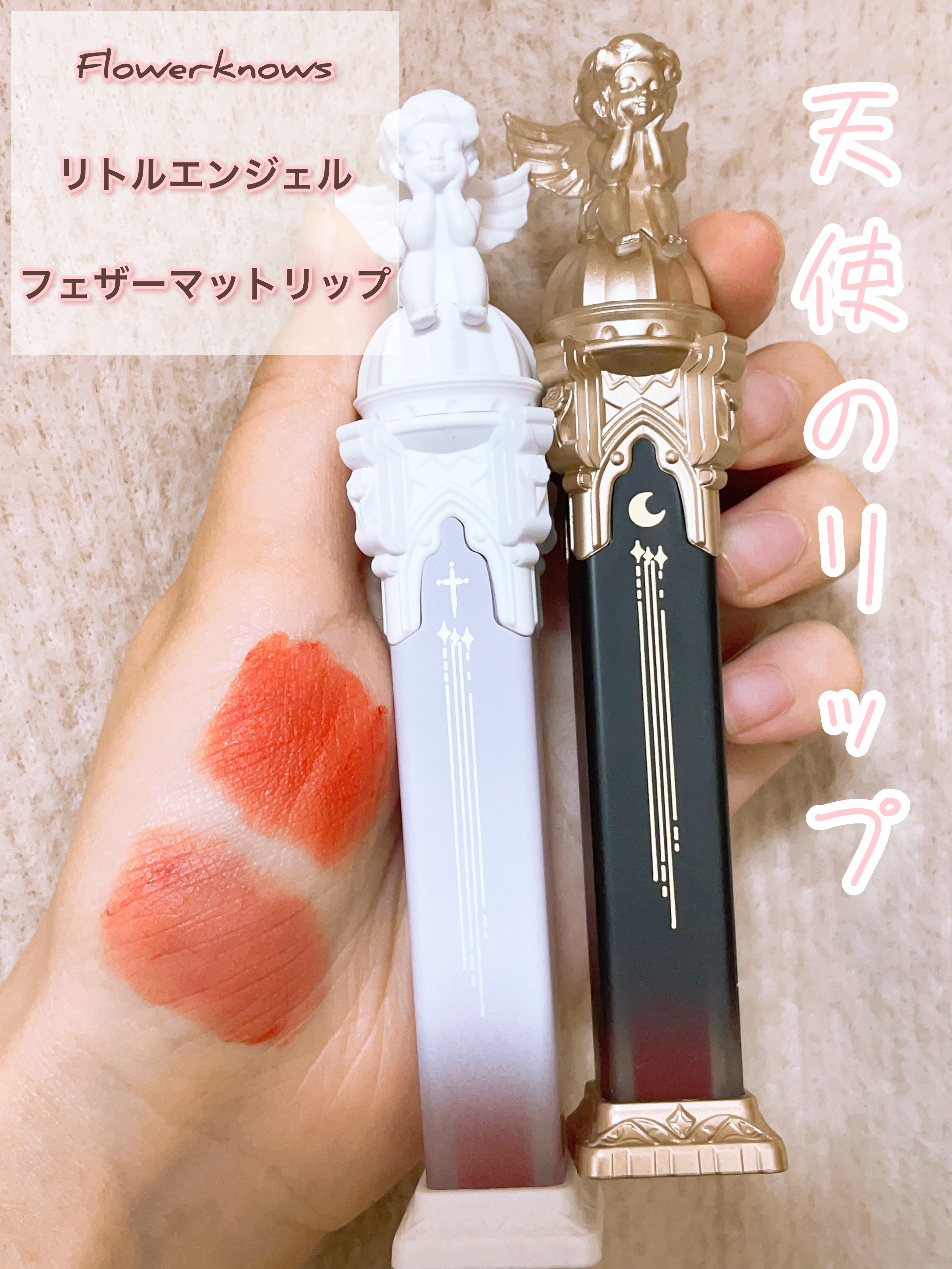 リトルエンジェルフェザーマットリップ/FlowerKnows/口紅を使ったクチコミ（1枚目）