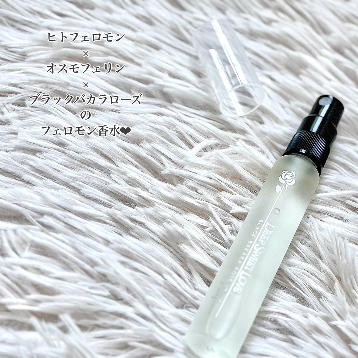 ディープスイートラブ パルファン/ディープスイートラブ/香水(レディース)を使ったクチコミ（2枚目）