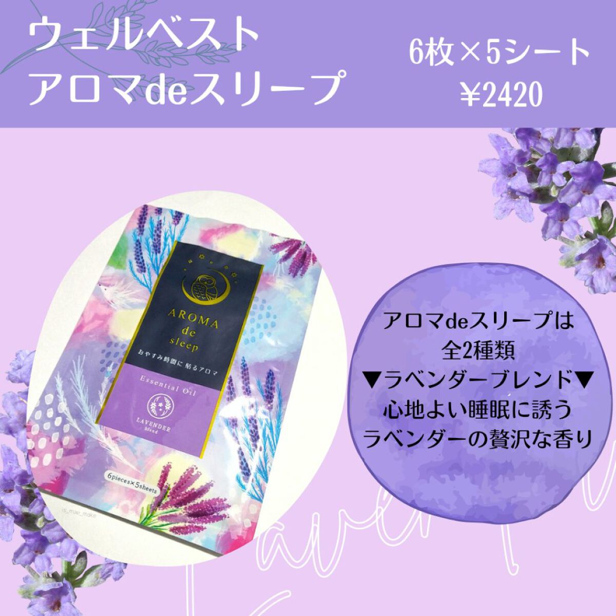 アロマdeスリープ/ウェルベスト/香水(その他)を使ったクチコミ（2枚目）