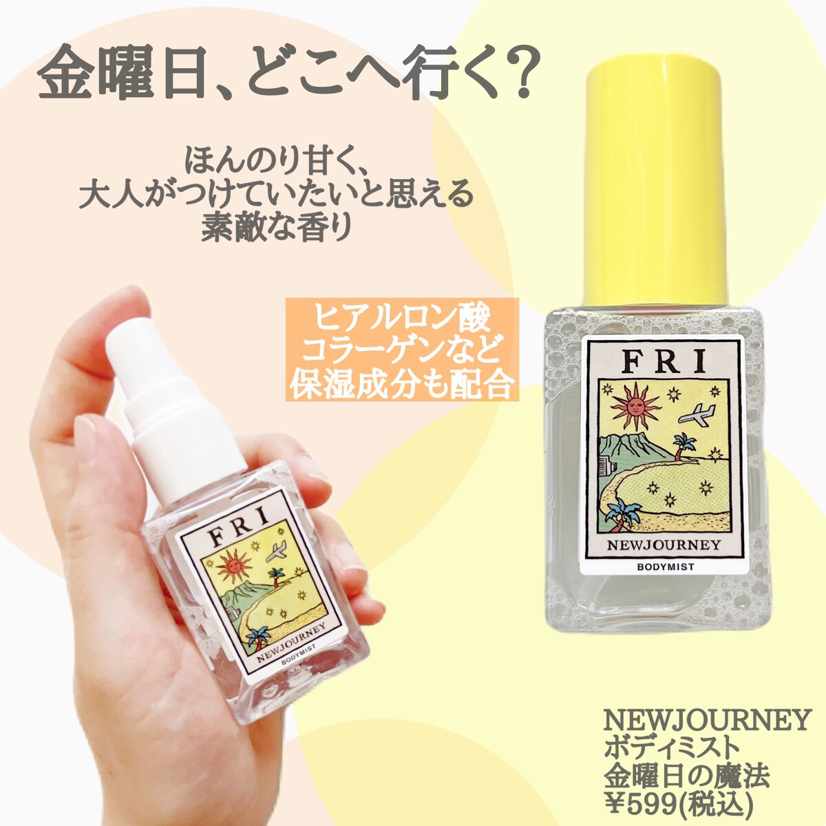 ボディミスト/NEWJOURNEY/香水(その他)を使ったクチコミ（2枚目）