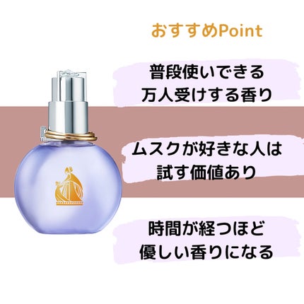 ランバン エクラ・ドゥ・アルページュ オード パルファム/LANVIN/香水(レディース)を使ったクチコミ(2枚目)