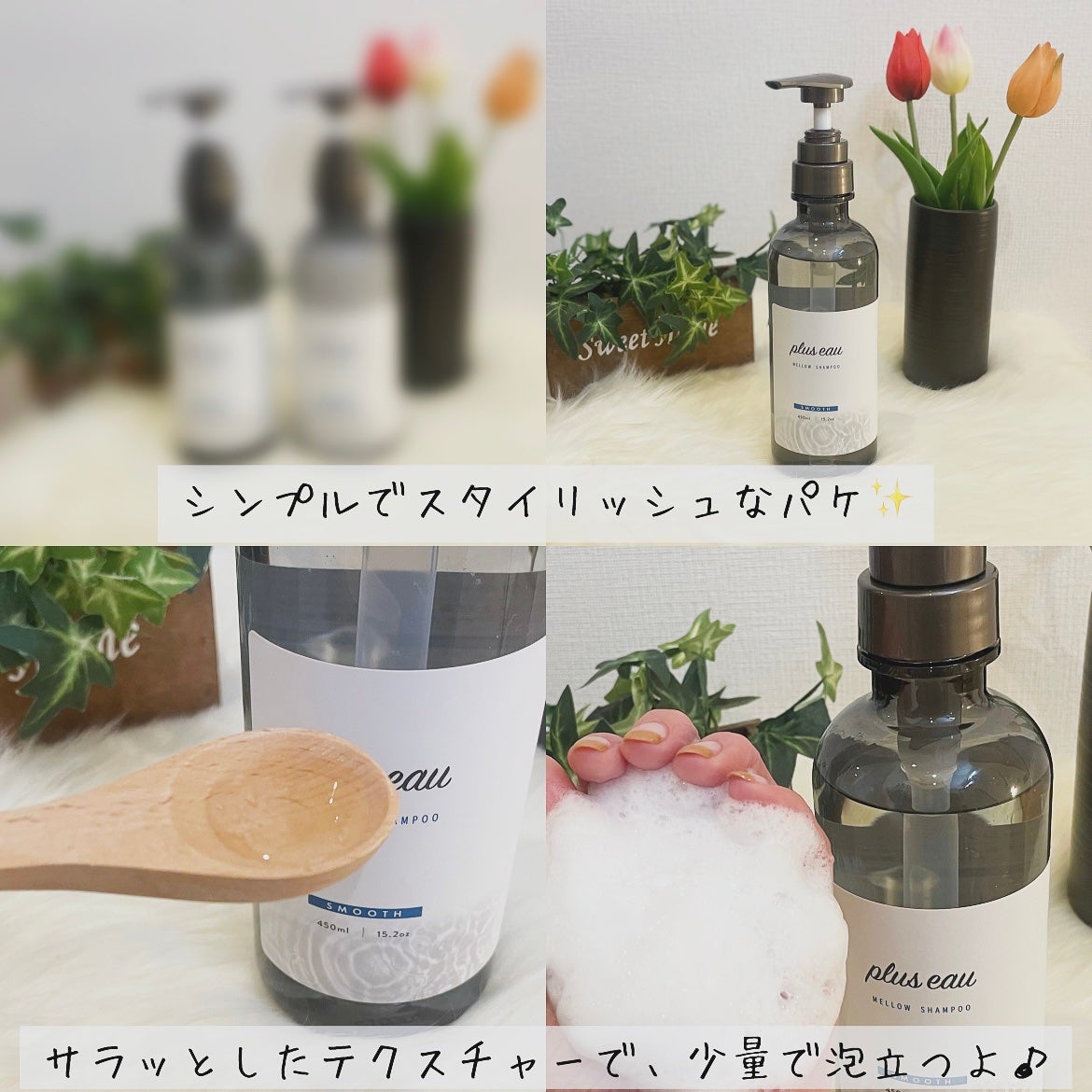 メロウシャンプー/メロウトリートメント/plus eau/市販シャンプーを使ったクチコミ(2枚目)