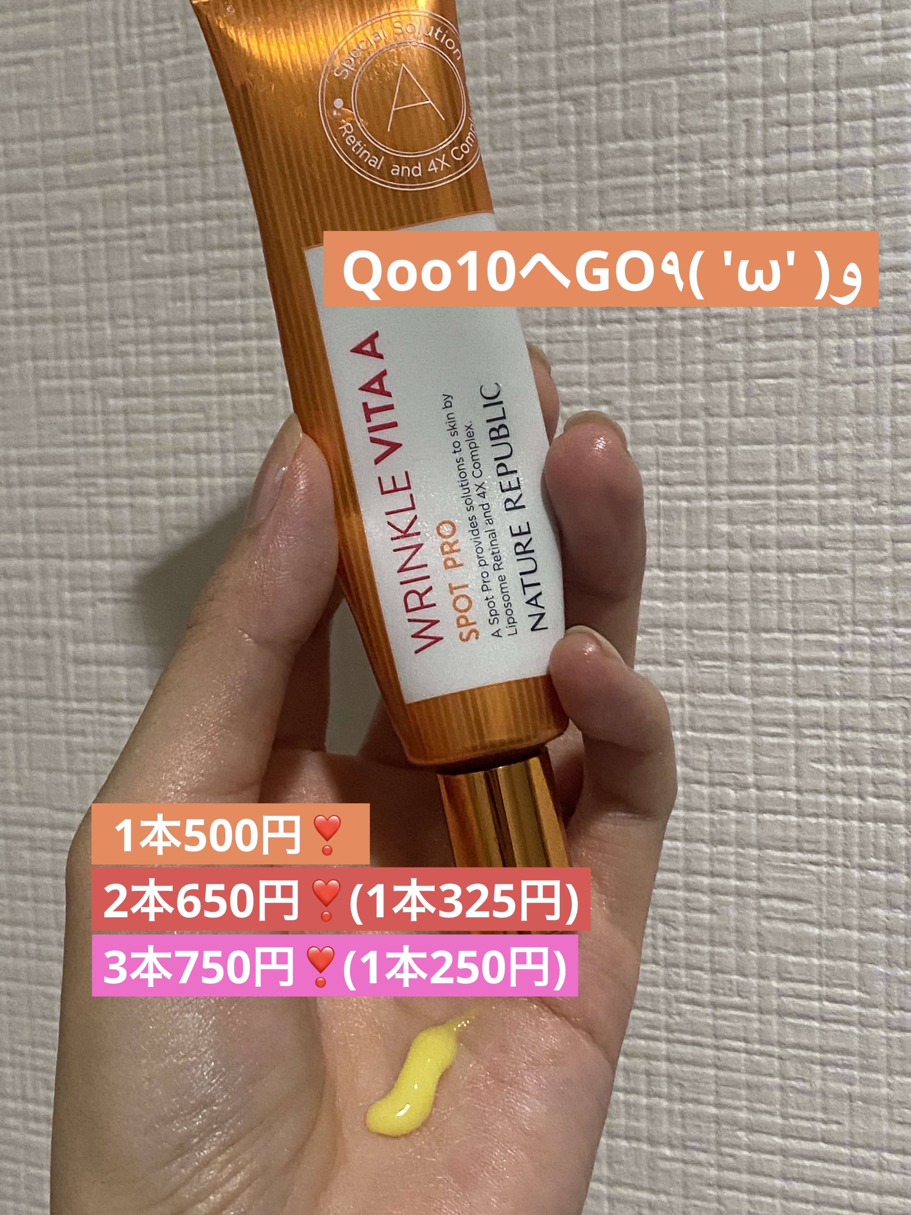 リンクルビタAスポットプロ/ネイチャーリパブリック/美容液を使ったクチコミ（1枚目）