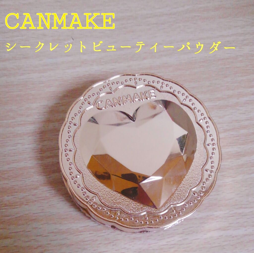 シークレットビューティーパウダー/キャンメイク/プレストパウダーを使ったクチコミ(1枚目)