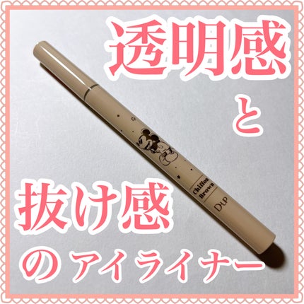 シルキーリキッドアイライナーWP/D-UP/リキッドアイライナーを使ったクチコミ(1枚目)